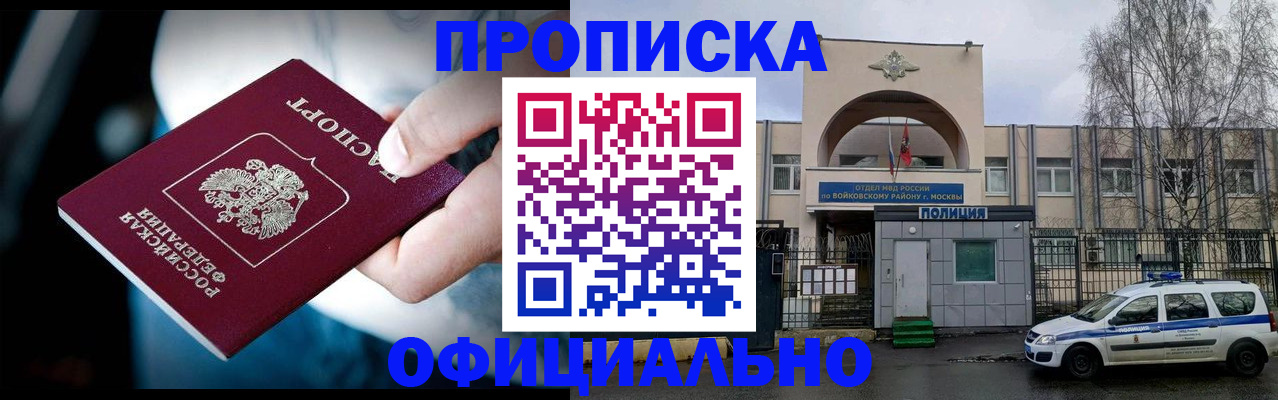 прописка 2025 в Переславль-Залесском
