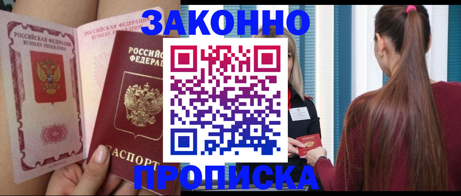 прописка в Переславль-Залесском
